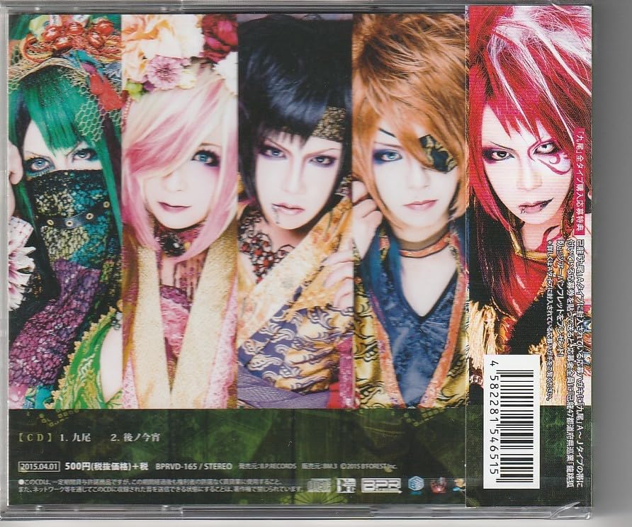 Amazon.co.jp: CD 己龍 九尾 H 通常盤 未開封 : おもちゃ